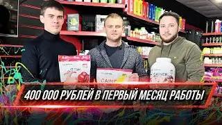 Франшиза Body pit | Отзыв от партнера БодиПит | Бизнес на спортивном питании по франшизе с нуля 2021