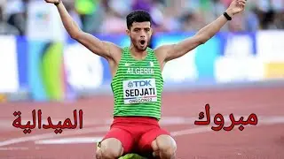 جمال سجاتي يهدي الجزائر ميدالية فضية بطولة العالم 2022