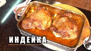 НЕЖНЕЙШАЯ ИНДЕЙКА