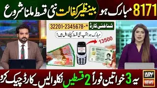8171 Mubarak Ho! BISP Next Payment Received | 3 Women Receive Double Payments - 13500 Check By CNIC