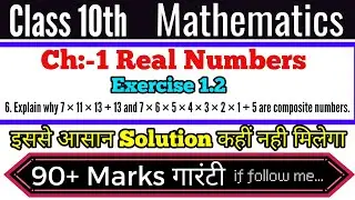 Real Numbers|class 10th Math chapter 1,Exercise 1.2, Q 6| NCERT  Class 10th Real Numbers|CBSE