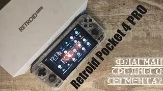 Retroid Pocket 4 Pro - Флагман среднего сегмента? [Консоль с AliExpress]