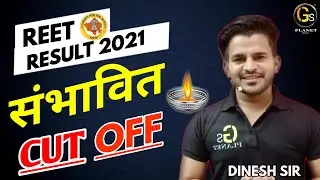 Reet Cut Off 2021 | Reet Cut Off RBSE | Official Cut Off | Latest Update for Reet | By dinesh sir