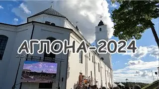 АГЛОНА 2024.