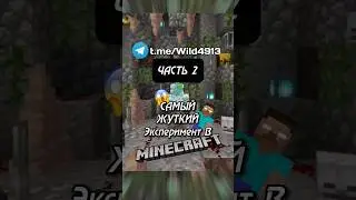 😱САМЫЙ ЖУТКИЙ Эксперимент В Майнкрафт! (2 ЧАСТЬ) 