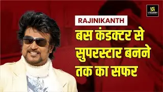 बस कंडक्टर से सुपरस्टार बनने तक का सफर | Motivational Story Of Superstar Rajinikanth | Arora Sir