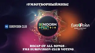 #FMSОтборныйМикс: Eurovision 2022, Spain. Benidorm Fest 2022 (Recap of All Performances + Voting)
