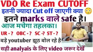 vdo re exam cutoff 2023।  normalisation । #vdo #upsssc #ssc #cutoff