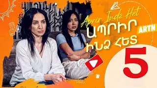 Ապրիր ինձ հետ Սերիա 05 - Aprir Indz Het 05