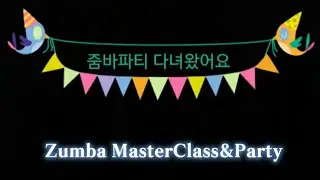 대구줌바마스터클래스 파티기록🎥/ 2024.07.06. / 유리애줌바 /매직크루 / ZumbaParty