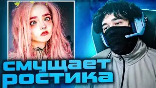 АНИМЕШНИЦА СМУЩАЕТ РОСТИКА В NEKTO ME \ 