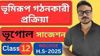 WBCHSE class12 Geography suggestion 2025✌️part 1 // ভূমিরূপ গঠনকারী প্রক্রিয়া // ভূগোল সাজেশন ২০২৫