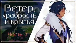 СТАБИЛЬНО ПЕРВЫЙ В ОЧЕРЕДИ НА СМЕРТЬ ◈ Genshin Impact ◈ ⅩⅨ