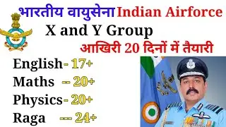 How to Crack Airforce XY Group Exam in 20 days || Best strategy to Crack Airforce x and y group ||