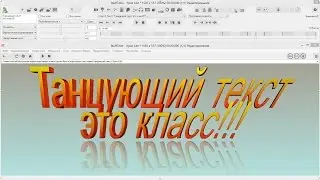 BluffTitler. Танцующий текст это класс