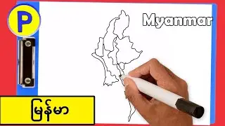 Myanmar Map Drawing | မြန်မာမြေပုံ | myanmar map with states | Myanmar Map Outline