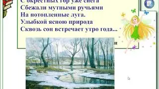 2 класс.Обобщающий урок чтения Люблю природу русскую  Весна