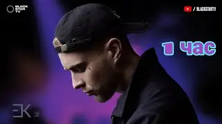 Егор Крид - Слеза (премьера трека, 2017) [ 1 час ]