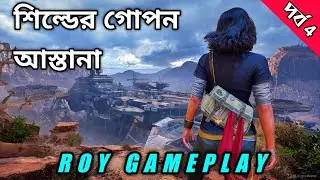 MARVEL'S AVENGERS Gameplay BENGALI II PART 4 II  BY ROY GAME PLAY