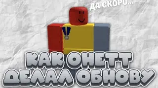 Как Онетт делал Beesmass... | недоАнимация