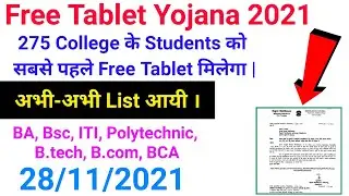 फ्री 💻 कॉलेजों की List जारी /up laptop yojana 2021/up free tablet yojana 2021 regestraion kaise kare