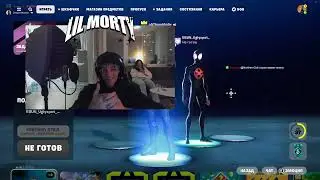 LIL MORTY стримит и играет в Fortnite