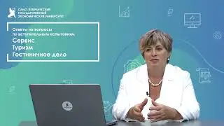 Сервис, туризм и гостиничное дело