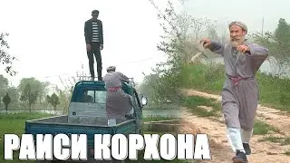 6-мох ПЕШ КОРХОНАДА ПРОБЛЕМА ШИДАЙ. САХНАИ НАВ