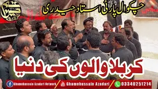 Karbala walon ki Dunya - chakwal party ustad haideri old noha must listen