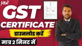 How to Download GST Certificate in 2 Minutes 