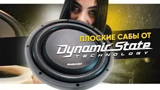 Плоские сабвуферы от Dynamic State: обзор и характеристики