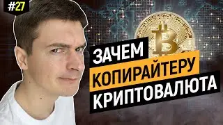How a copywriter can accept and withdraw cryptocurrency