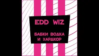 Edd Wiz - Бабки, водка и хардбас (лайв клип и приглос на концерт)