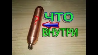 СМОТРИМ ЧТО ВНУТРИ ЭТОЙ МЕДНОЙ КОЛБЫ? 
