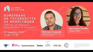 Уебинар 