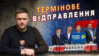 Привиди ОПЗЖ у рідному місті Президента. Зрадники двічі | НА ЧАСІ № 2