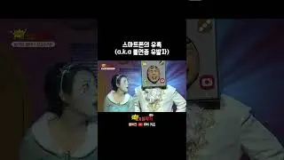 스마트폰 왕자의 등장 📱 #shorts
