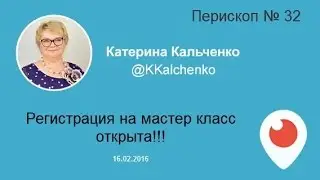 Регистрация на мастер класс открыта!!!