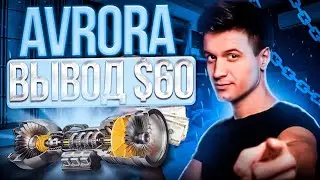 Avrora token - отзыв, обзор, как работает, какой доход! Когда скам компании Avrora?