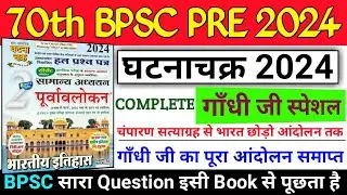 70th BPSC 2024 | Ghatna Chakra Purvavlokan 2024 | History | Modern History | Complete | Gandhi Yug
