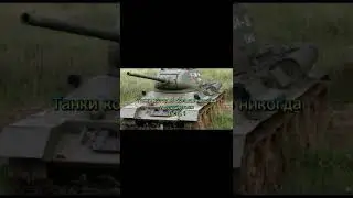 #блицстальгия #shorts #worldoftanks