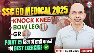 SSC GD Medical 2025 || Knock Knee, Genu Recurvatum, Bow Leg 15  दिन में ठीक करें ✅