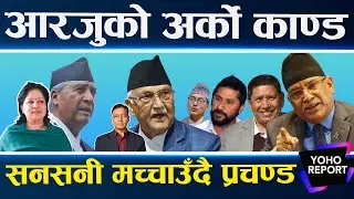 टोपबहादुरसँगै ओली पनि जाकिँदै, देउवा–प्रचण्ड जाक्ने गृहमन्त्रीको कदम, ठूला भ्रष्टाचारमा ओलीको दबदबा