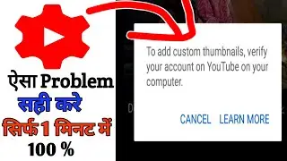 How To Fix Custom Thumbnail Problem On YouTube Studio । how to enable custom thumbnail in youtube