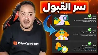 طريقة تقديم القناة للمراجعة وتفعيل الربح 2024
