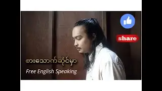 A restaurant conversation of English speaking for Burmese students
