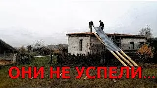 ОНИ НЕ УСПЕЛИ/ ПЛОСКАЯ КРОВЛЯ/ СКАТНАЯ КРОВЛЯ/ ДОМ РОДИТЕЛЕЙ/ ПОХОД ЗА ГРИБАМИ/ ДОМ В ДЕРЕВНЕ/ ИЗБА