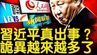 如此出醜習近平，三大官媒鬧鬼；胡春華坐習身旁，大有深意？宗馥莉非獨生女？辭職因無法履職；娃哈哈是國企，黨的利益被動了【新聞看點 李沐陽7.19】