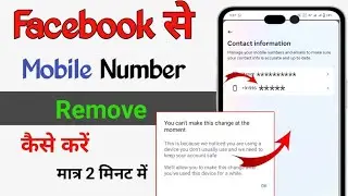 how to remove phone number from facebook 2024 | how to fix you cant make this change at the moment