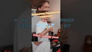ЭКСАЙЛ ПРО ТО КАК МОГ ОГЛОХНУТЬ 😱 #вписка #эксайл #оглохнуть #ухо #pyf #viral #shotrs